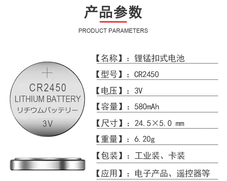 CR2450-X16